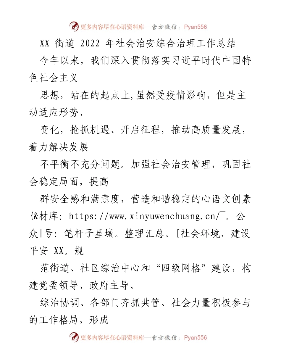 [工作总结] 社会治安 - 2022年XX街道社会治安综合治理工作总结.docx_第1页