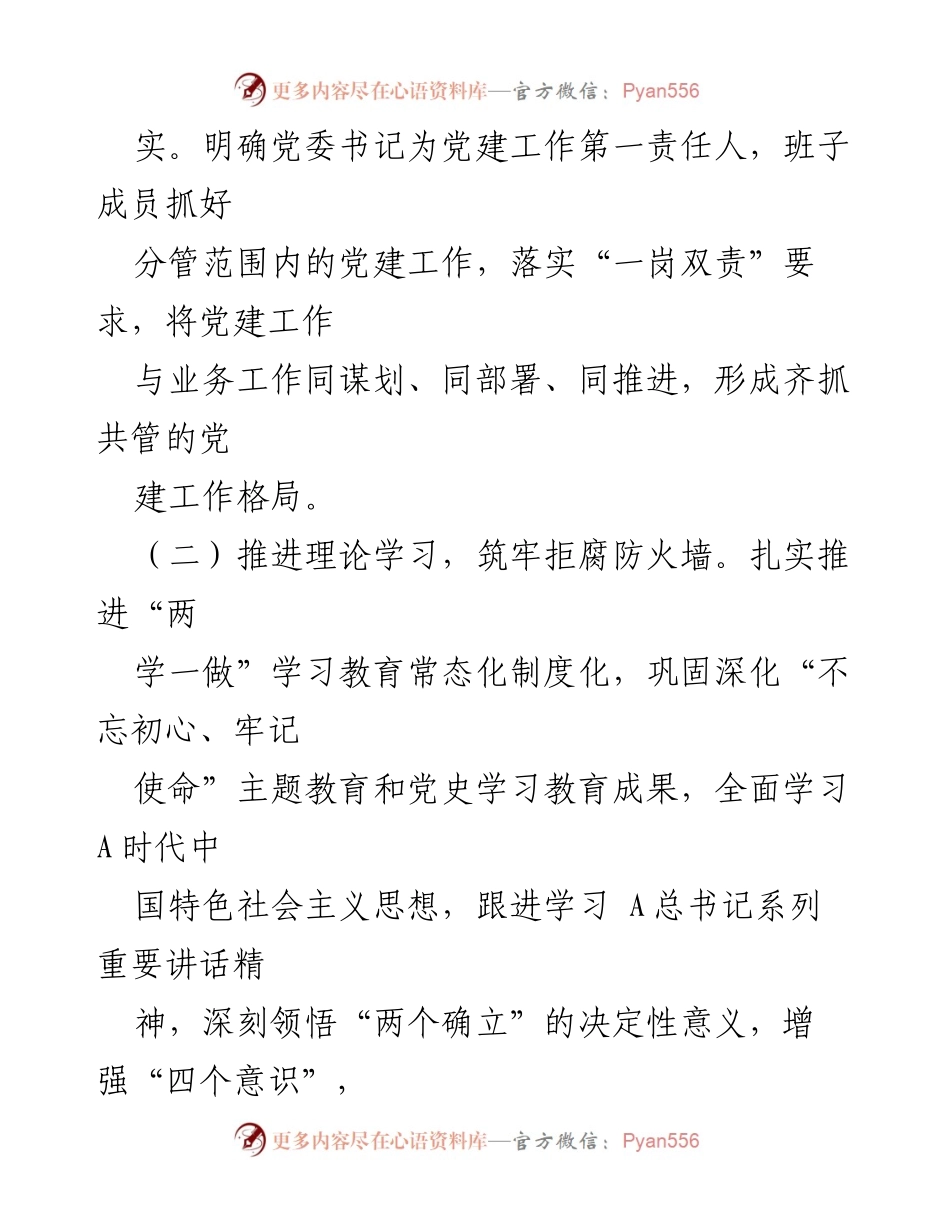 [工作总结] 清廉机关建设 - 清廉机关建设工作进展汇报_1.docx_第2页