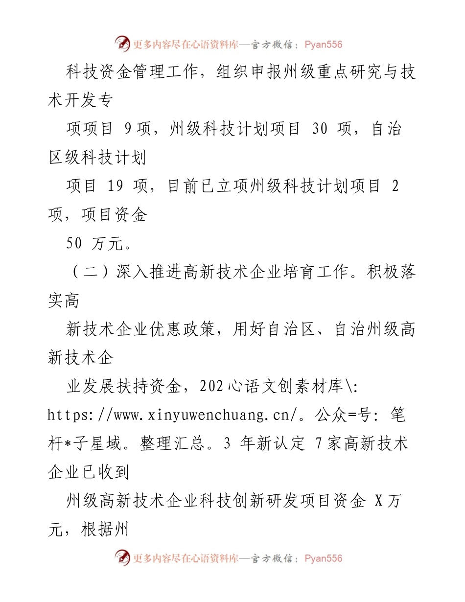 [工作总结] 科技局 - 2024年上半年科技局工作总结与下半年工作计划.docx_第2页