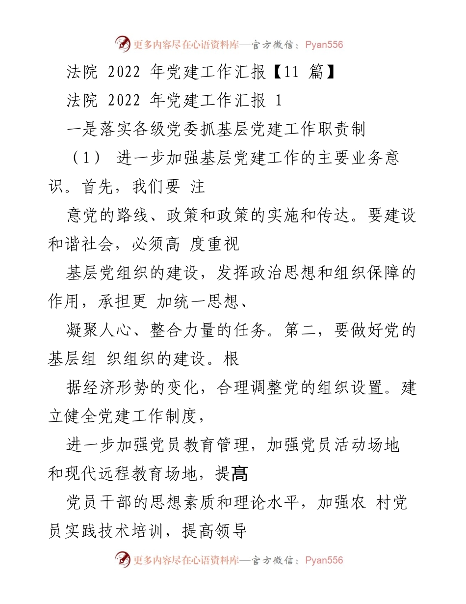 [工作总结] 法院 - 2022年党建工作汇报总结.docx_第1页