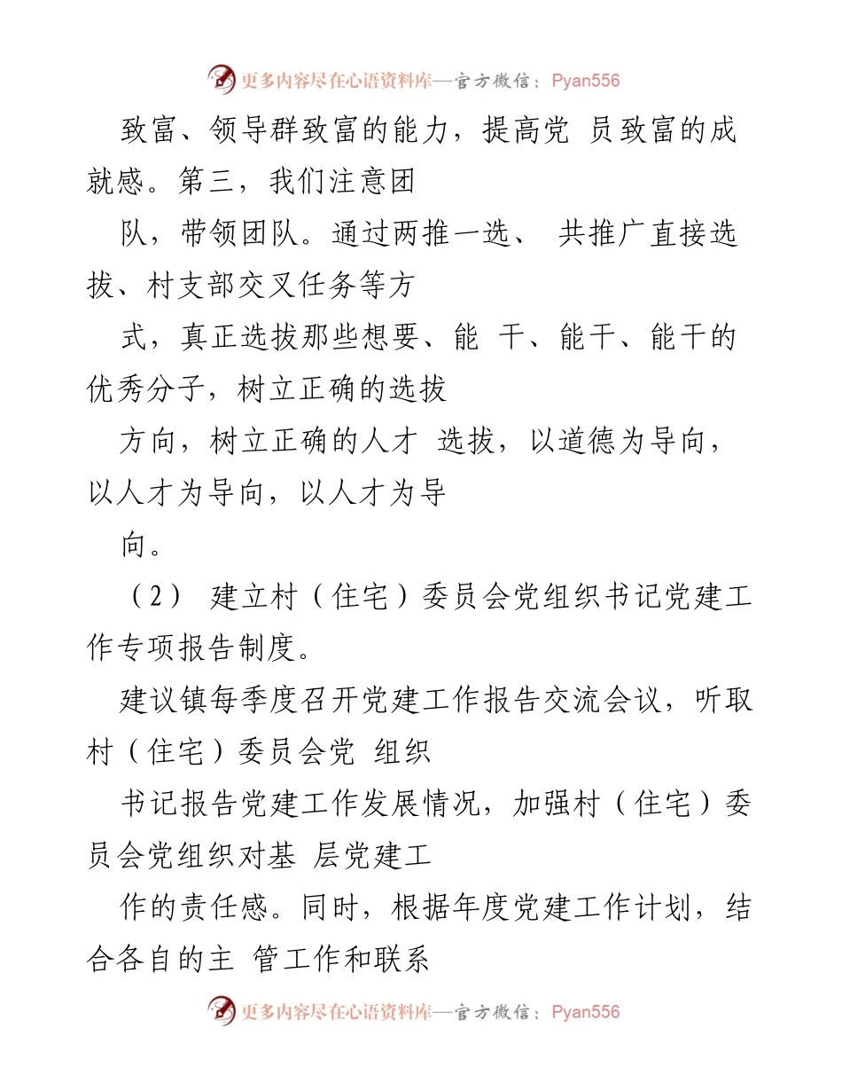 [工作总结] 法院 - 2022年党建工作汇报总结.docx_第2页