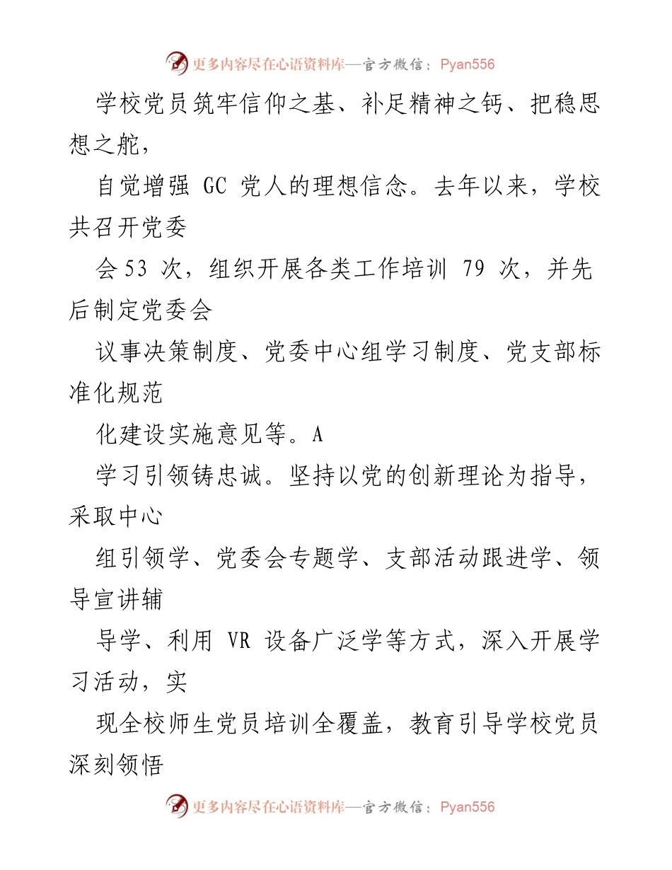 [工作总结] 校园党建 - 深入实施校园党建“十引领”推动民办教育高质量发展.docx_第2页