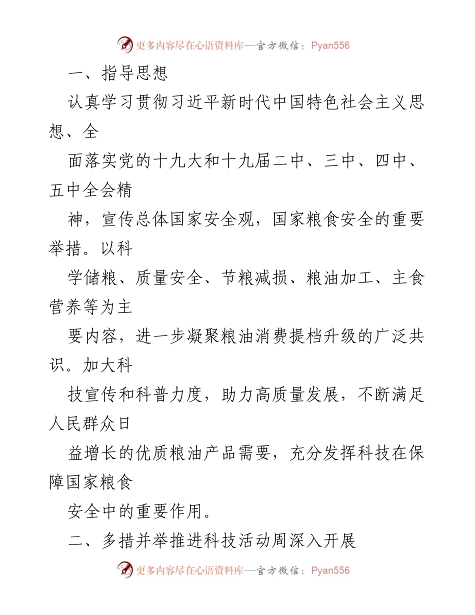 [工作总结] 粮食和物资储备科技活动周 - 2022年粮食科技活动周工作总结报告.docx_第2页