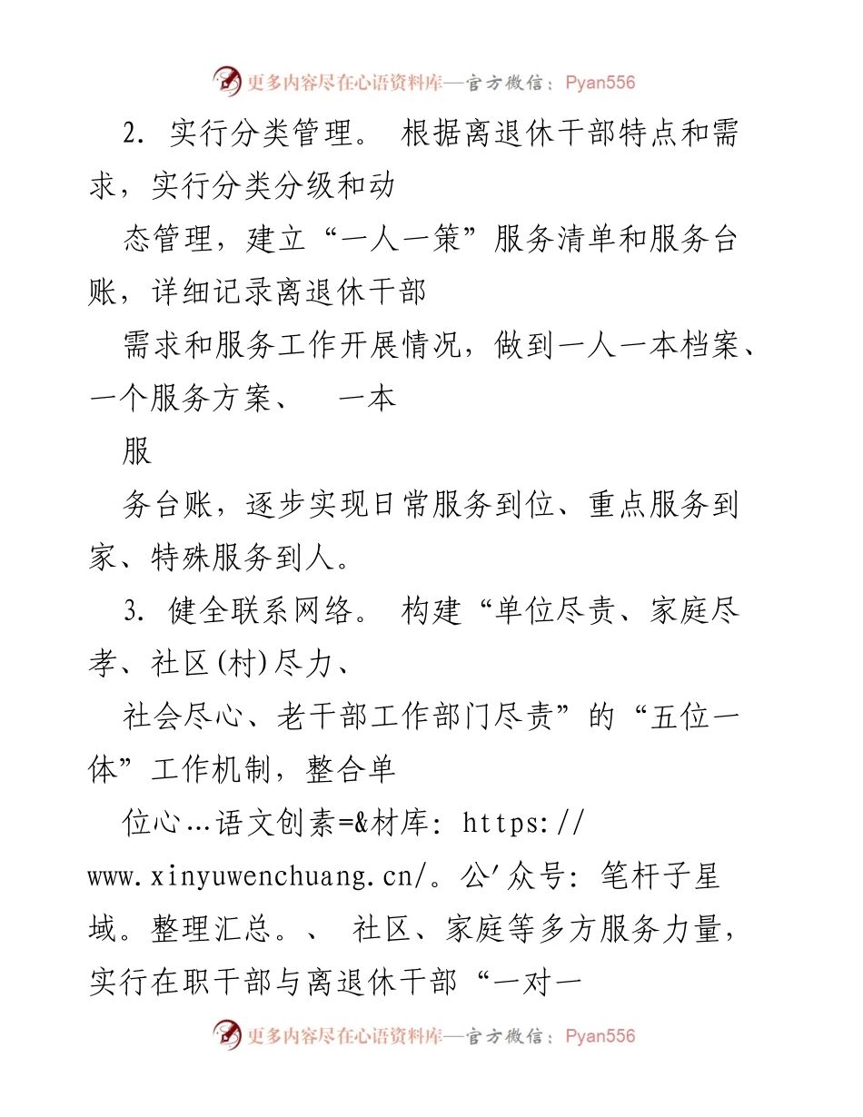[工作总结] 离退休干部服务提升 - 提升离退休干部服务水平的三项举措.docx_第2页
