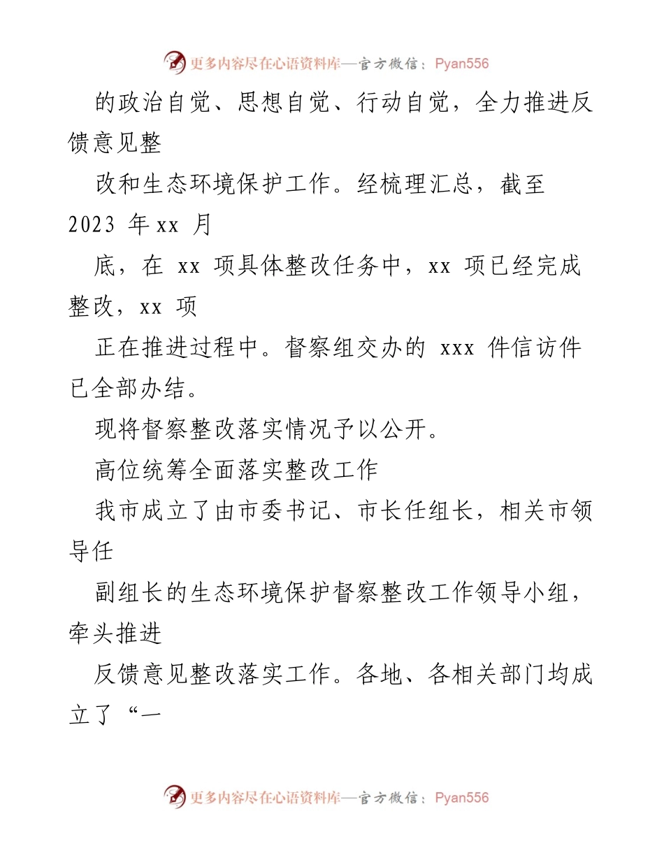 [工作总结] 生态环境保护督察 - 生态环境保护督察反馈意见整改落实情况报告.docx_第2页