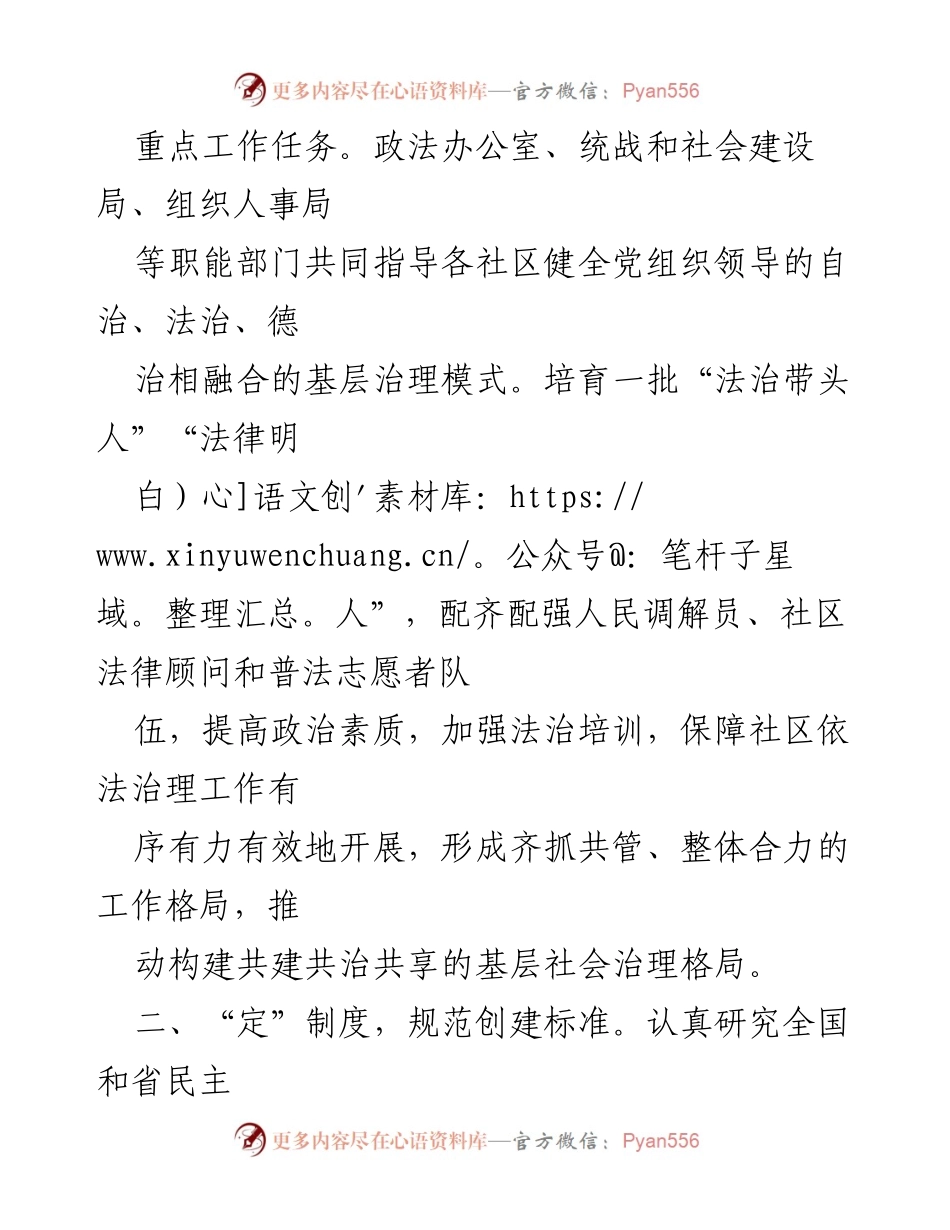 [工作总结] 社区法治建设 - 民主法治示范社区创建工作总结与交流.docx_第2页