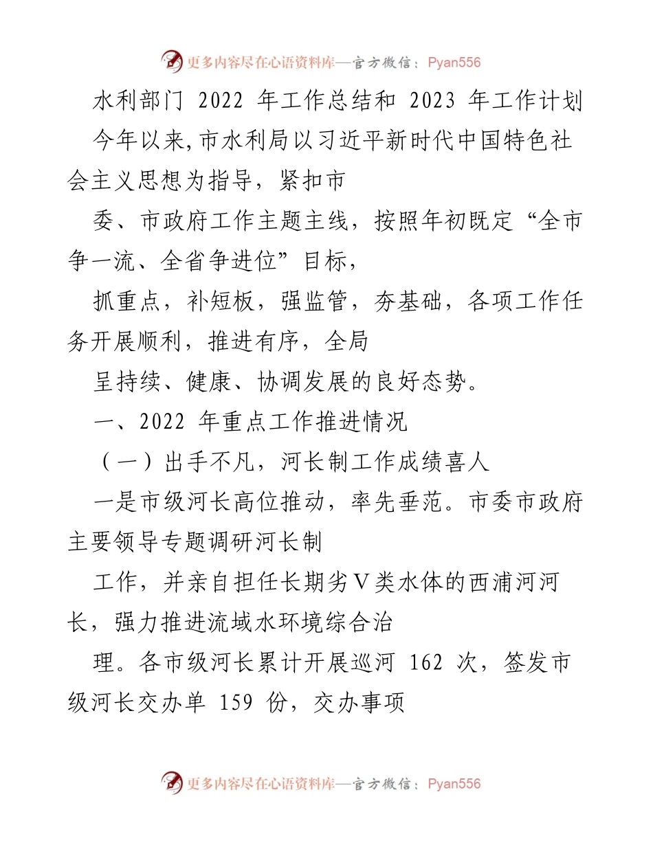[工作总结] 水利部门 - 2022年工作总结与2023年工作计划.docx_第1页