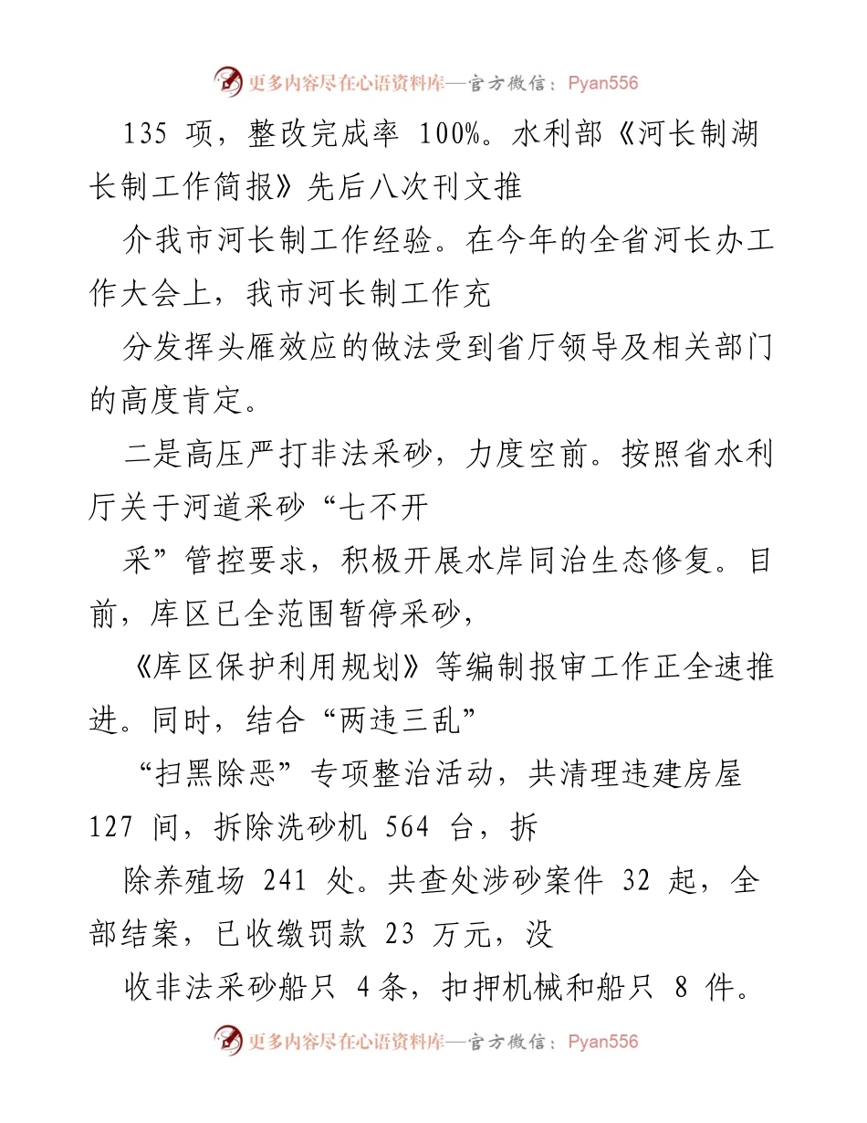 [工作总结] 水利部门 - 2022年工作总结与2023年工作计划.docx_第2页