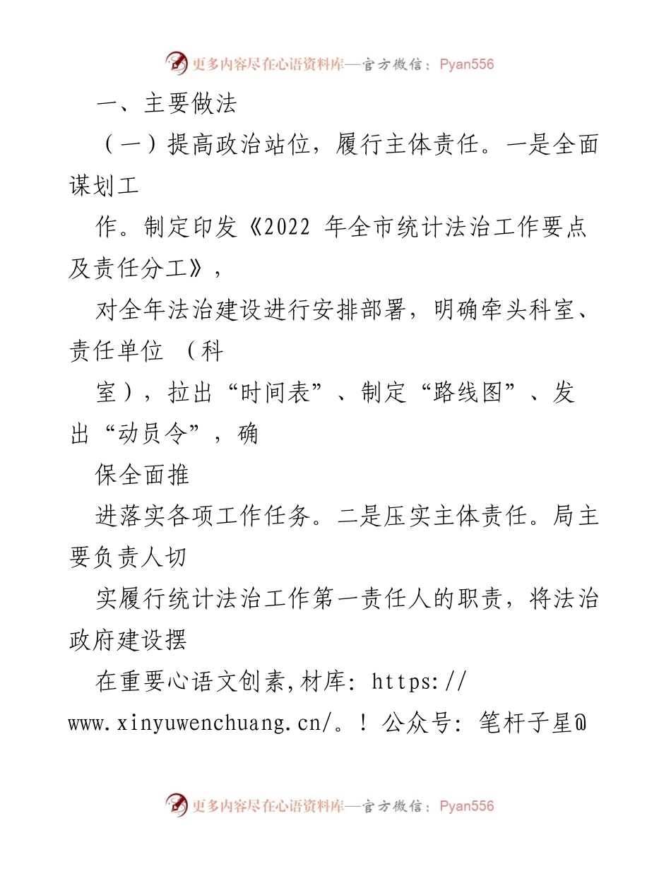 [工作总结] 法治政府建设 - 2022年度市统计局法治政府建设工作总结及2023年工作思路.docx_第2页