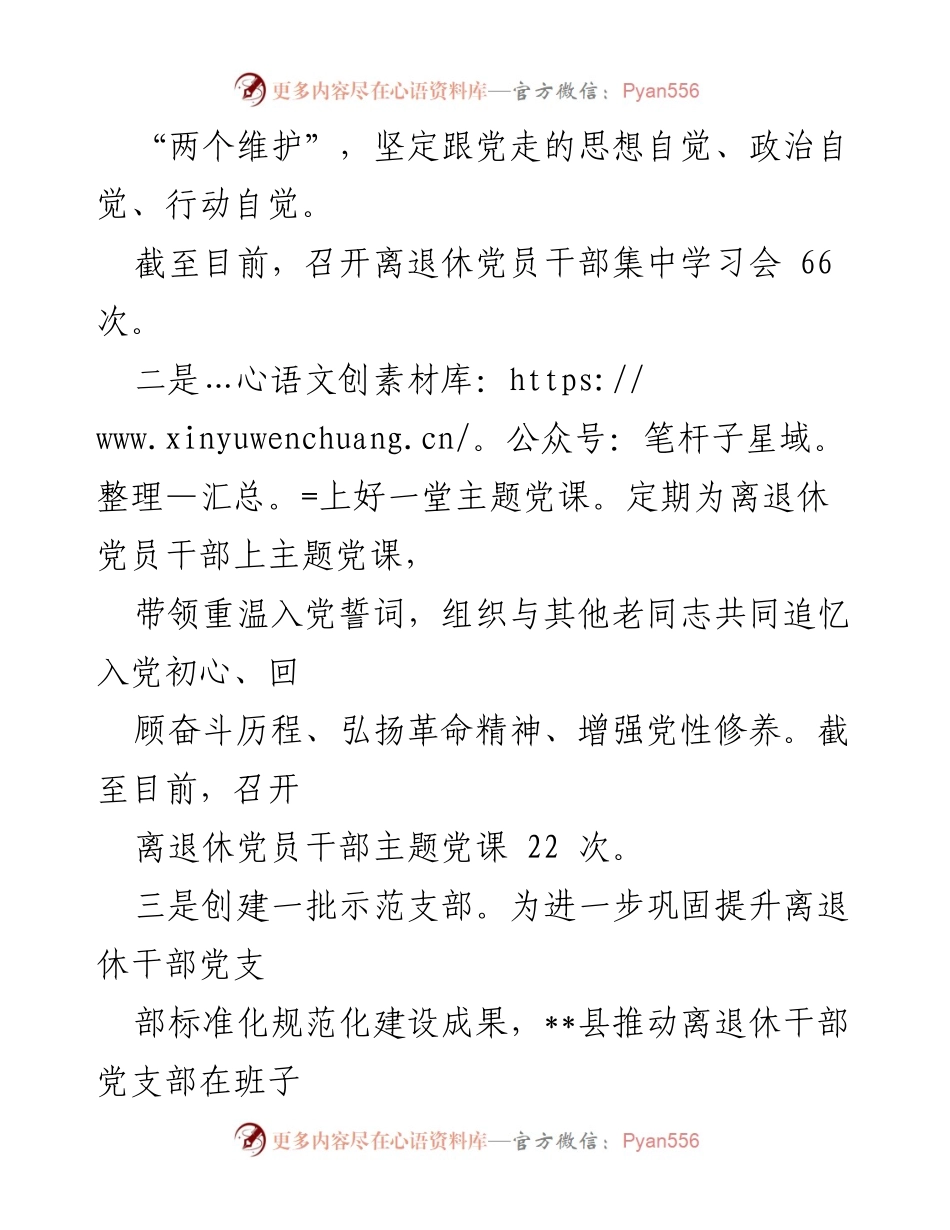 [工作总结] 离退休干部教育管理 - 加强离退休党员干部教育管理，助力高质量发展.docx_第2页