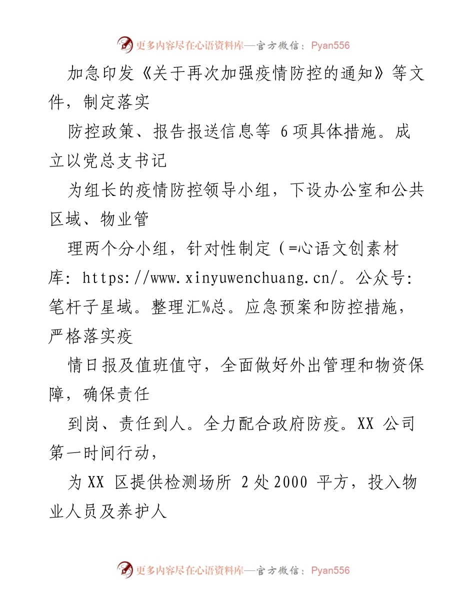 [工作总结] 纪检工作 - XX公司疫情防控与防汛工作情况报告.docx_第2页