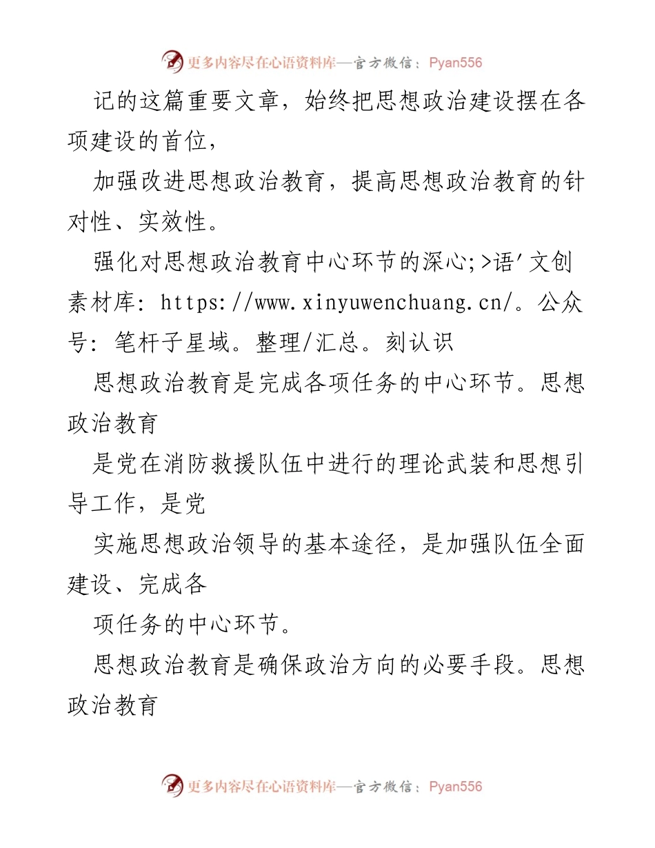 [工作总结] 消防救援队伍 - 强化思想政治教育的思考与对策.docx_第2页