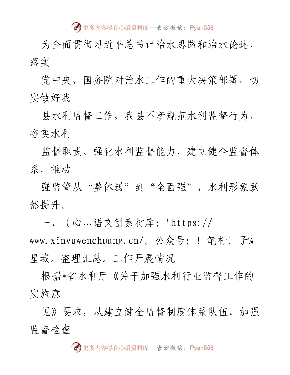 [工作总结] 水利监督工作 - 加强水利监督，推动高质量发展.docx_第1页