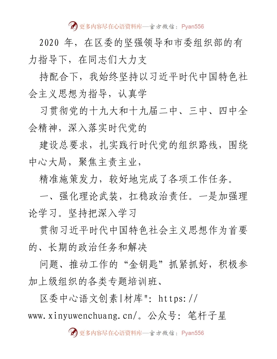 [工作总结] 组织工作会议 - 加强理论学习与履职尽责，推动高质量发展.docx_第1页
