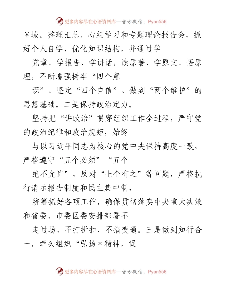 [工作总结] 组织工作会议 - 加强理论学习与履职尽责，推动高质量发展.docx_第2页