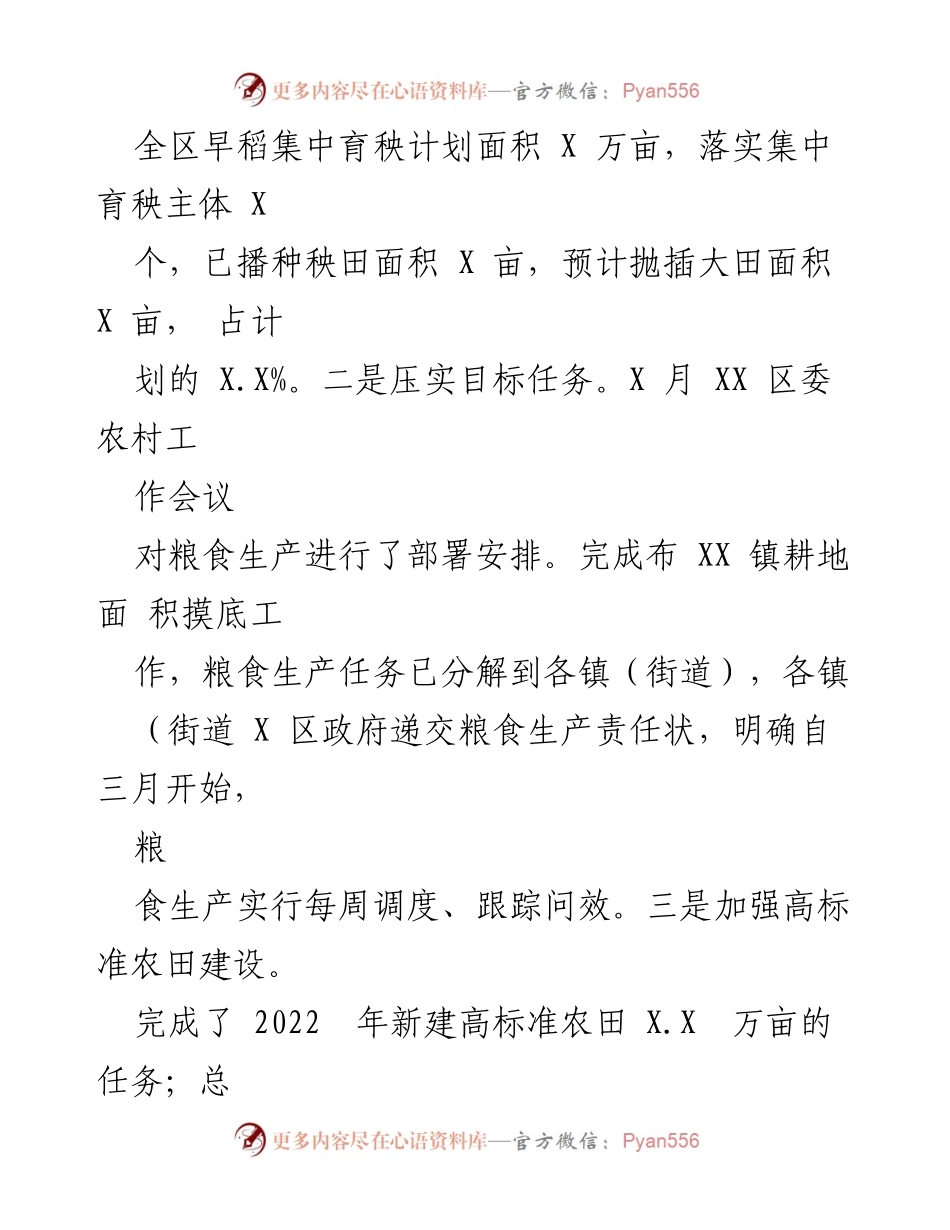 [工作总结] 第一季度 - 2023年第一季度农业工作总结.docx_第2页