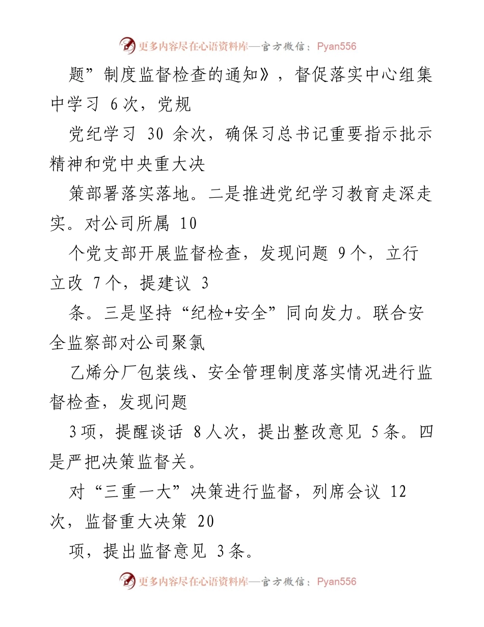 [工作总结] 纪检工作 - 2024年上半年纪检工作总结及下半年计划.docx_第2页