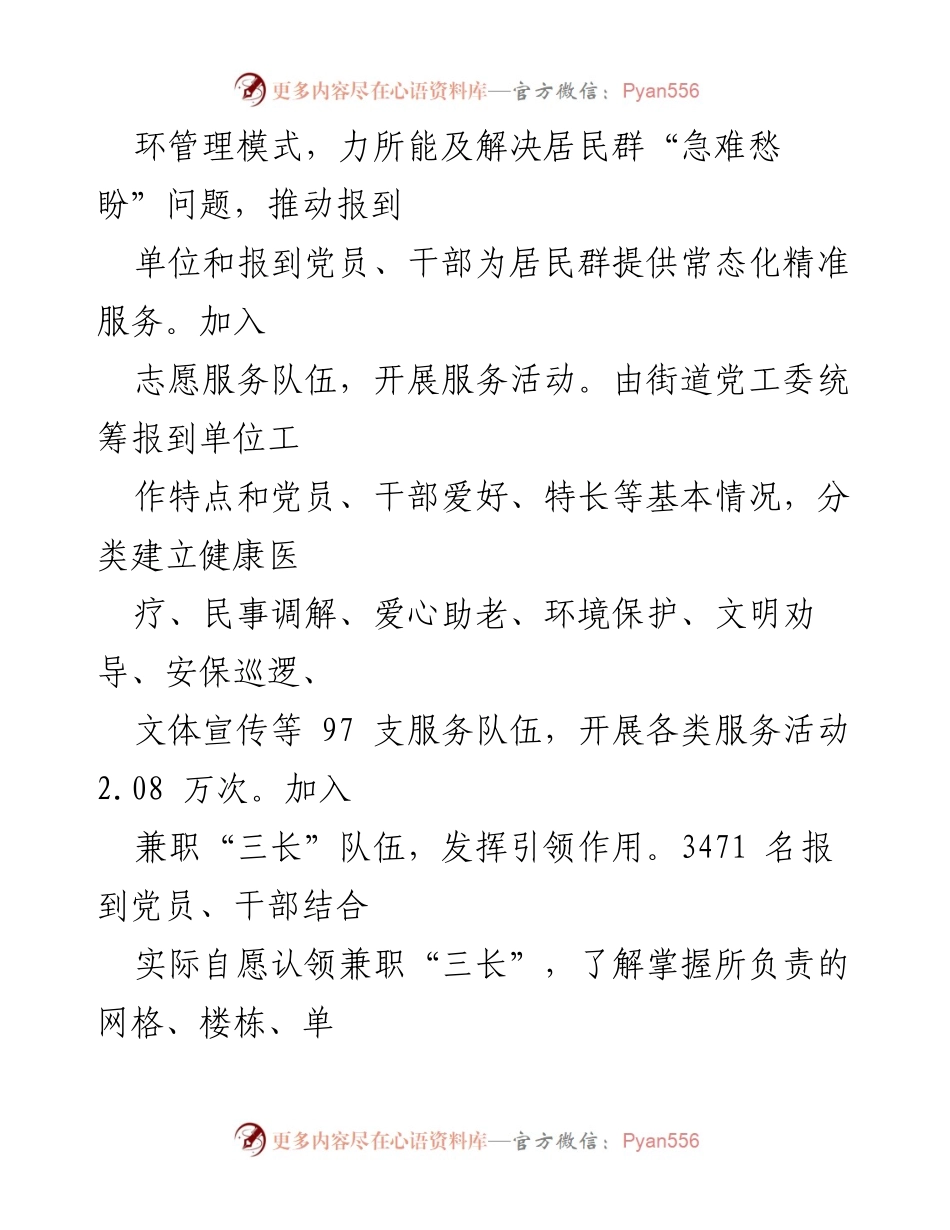[工作总结] 社区党建 - 社区党建工作经验与服务机制总结.docx_第2页