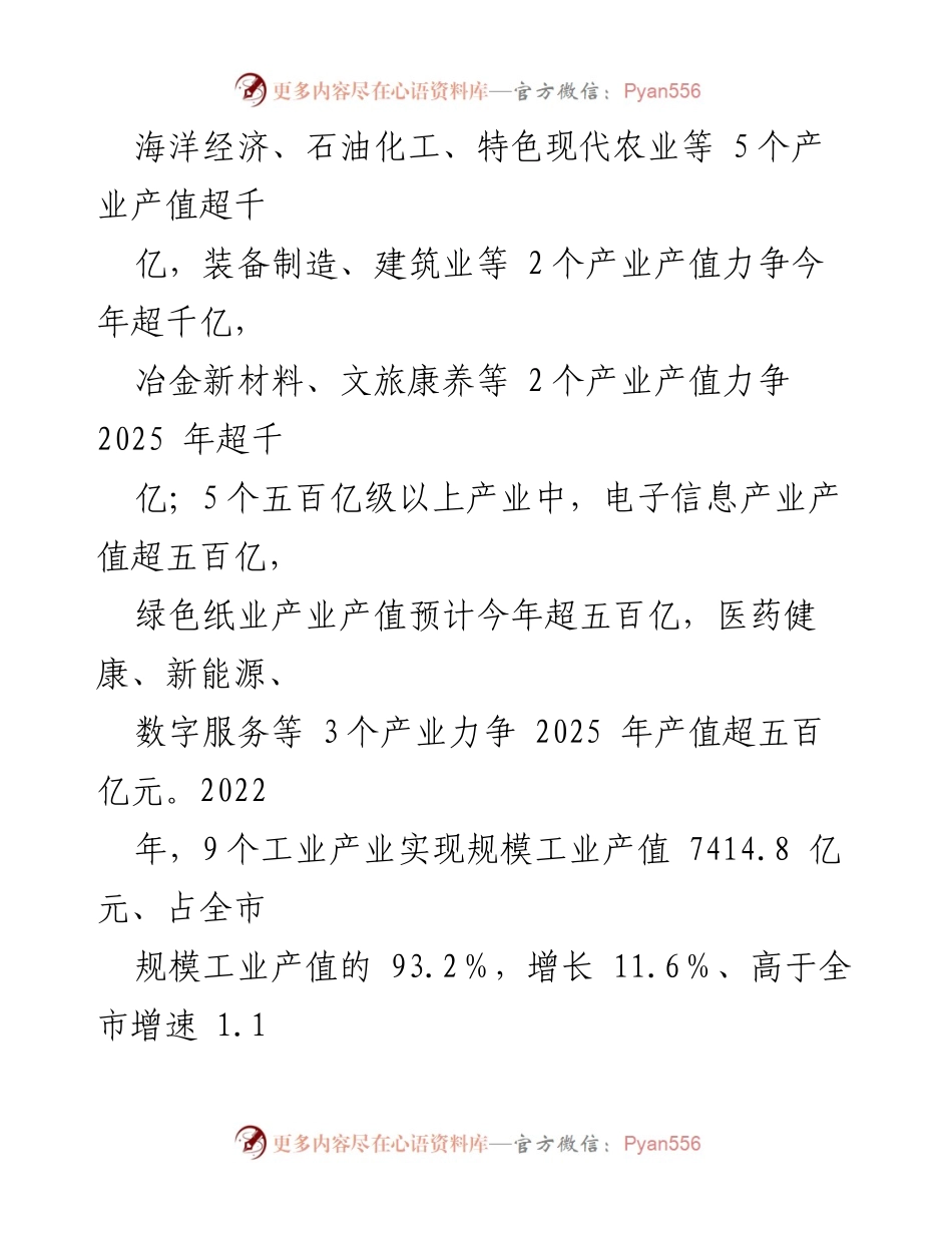 [工作总结] 现场调研座谈会 - 全省重点园区产业链发展与招商工作汇报.docx_第2页