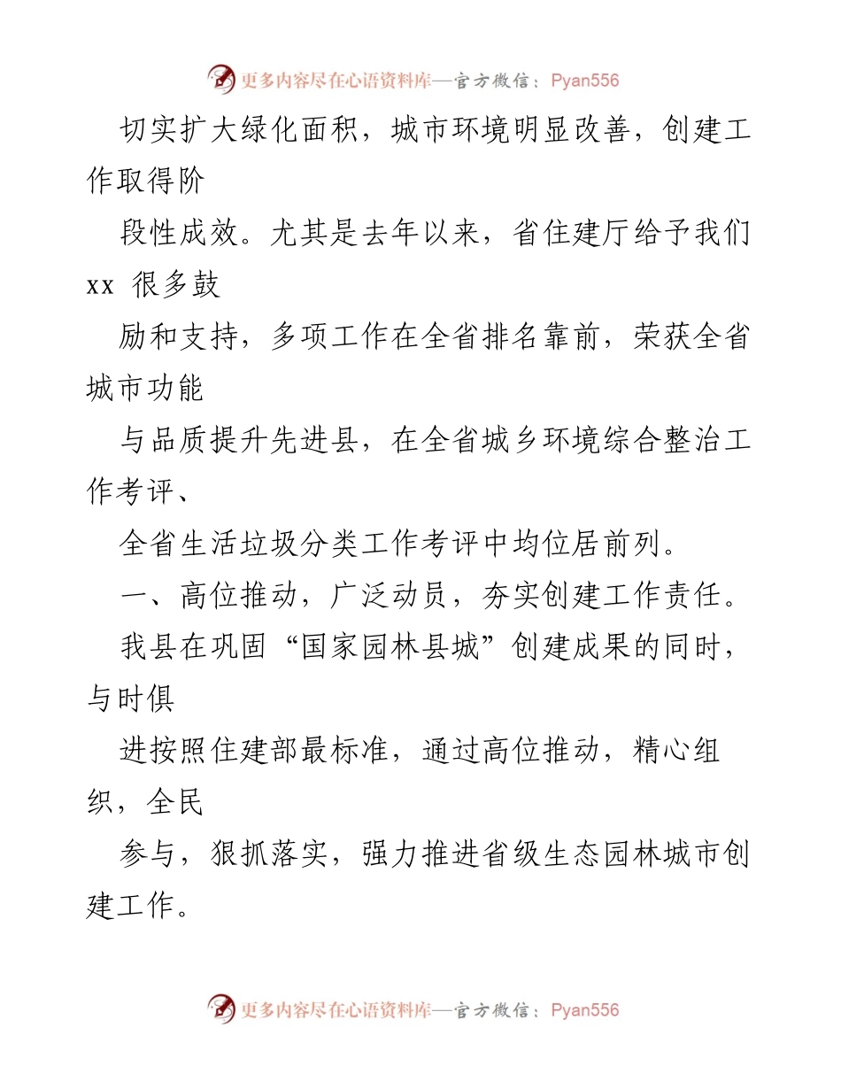 [工作总结] 生态园林城市创建 - xx县国家园林城市复查及生态园林城市创建工作汇报.docx_第2页