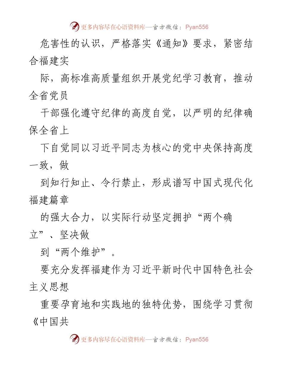 [工作总结] 福建省委常委会 - 加强党的纪律建设与党纪学习教育推进情况总结.docx_第2页