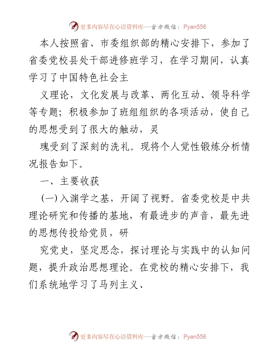 [工作总结] 省委党校学习 - 个人学习与党性修养的收获与体会.docx_第1页