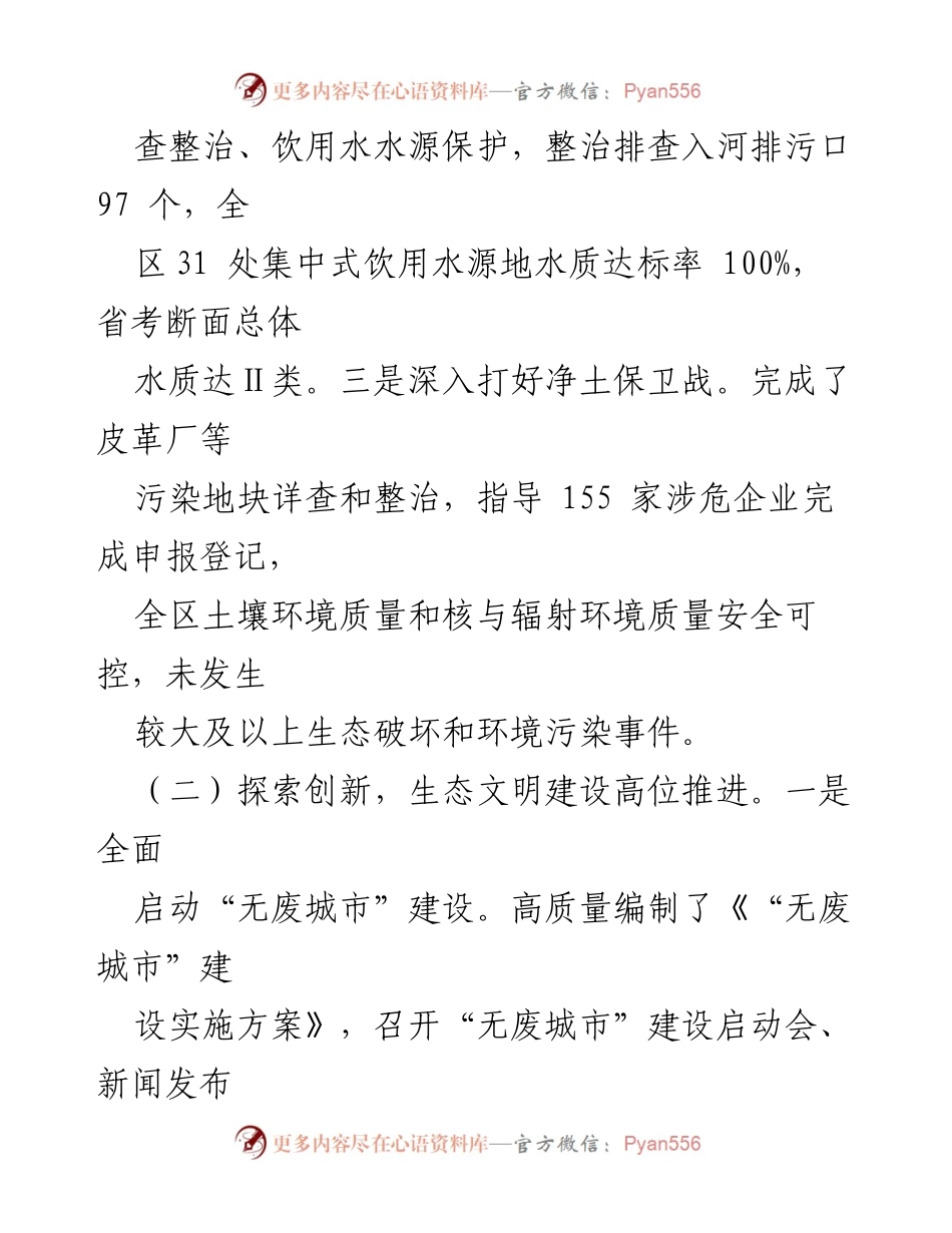 [工作总结] 生态环境局 - 2023年工作成效与2024年工作计划总结.docx_第2页