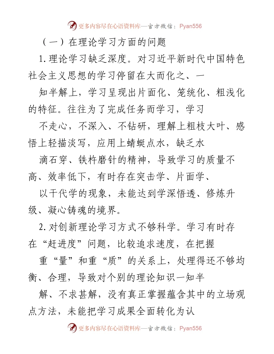 [工作总结] 理论学习与政治素质提升 - 深化理论学习与提升政治素质的工作总结.docx_第1页