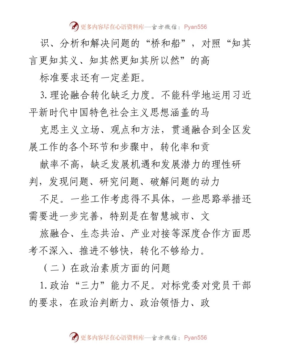 [工作总结] 理论学习与政治素质提升 - 深化理论学习与提升政治素质的工作总结.docx_第2页
