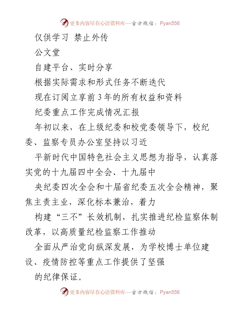 [工作总结] 纪委工作汇报 - 纪委重点工作完成情况汇报.docx_第1页