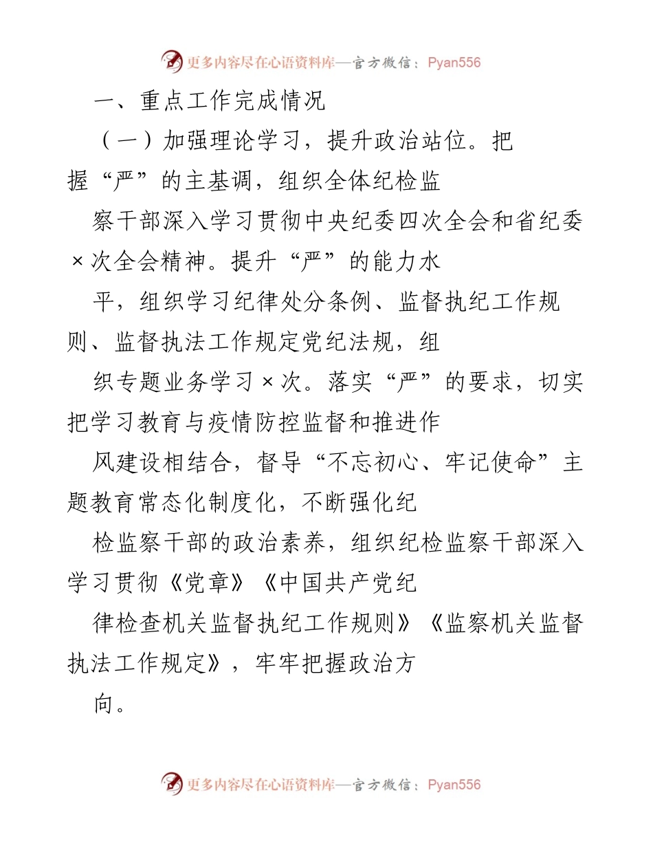 [工作总结] 纪委工作汇报 - 纪委重点工作完成情况汇报.docx_第2页