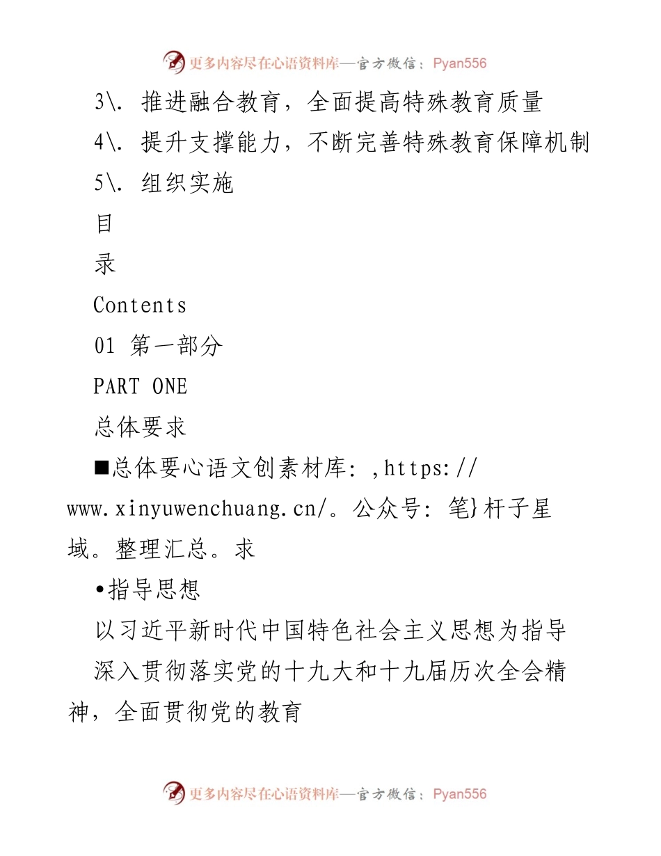 [工作总结] 特殊教育发展 - 特殊教育提升行动计划汇报.docx_第2页