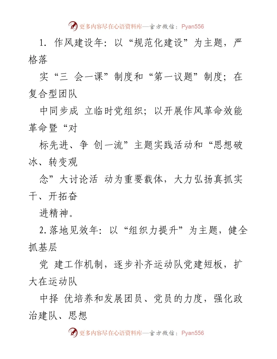 [工作总结] 省体育局 - 《省体育局三年行动计划落实情况及上半年工作总结》.docx_第2页