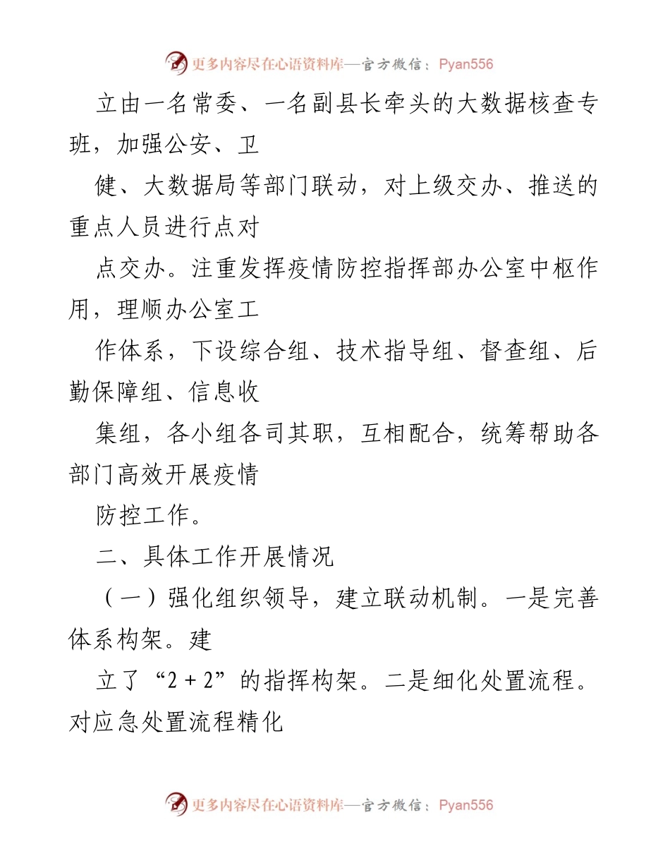 [工作总结] 疫情防控 - XX县疫情防控工作总结报告.docx_第2页