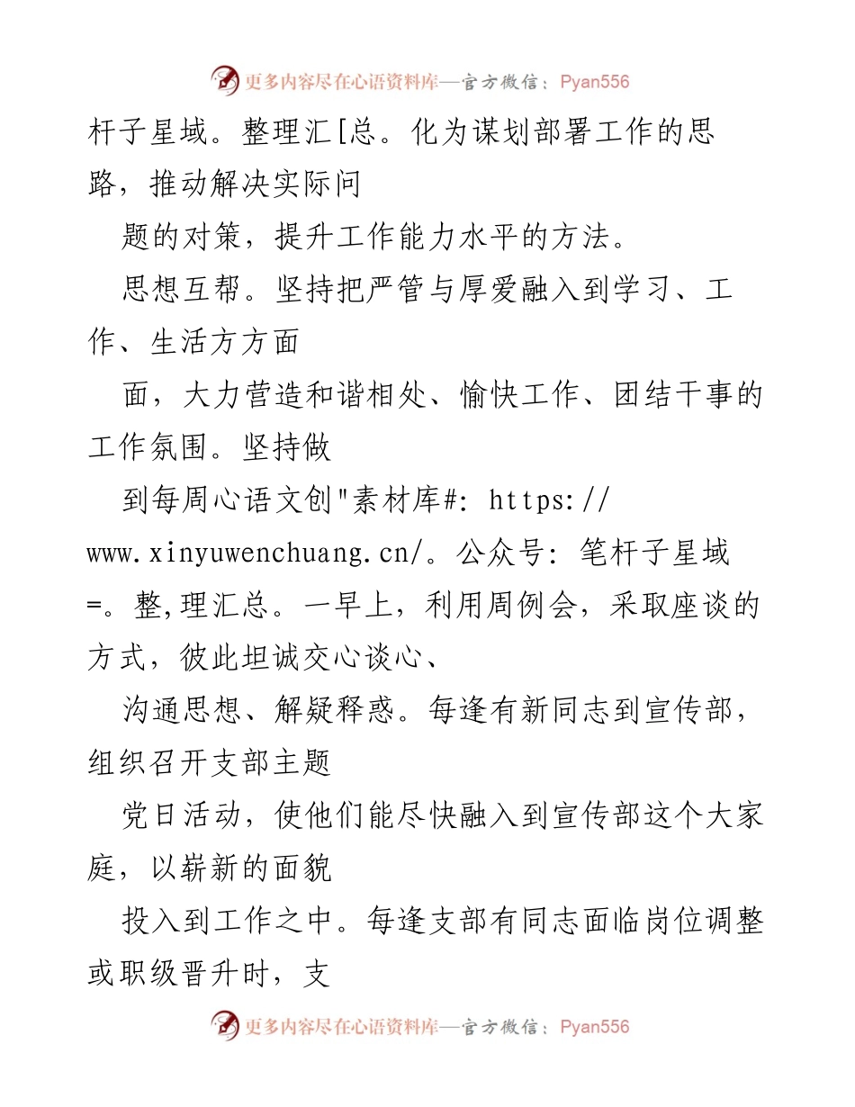[工作总结] 省委直属机关工委宣传部 - _四互_支部工作法实践与成效.docx_第2页