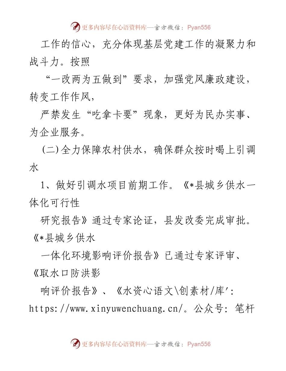 [工作总结] 水利局 - 2022年上半年工作总结与下半年工作计划.docx_第2页