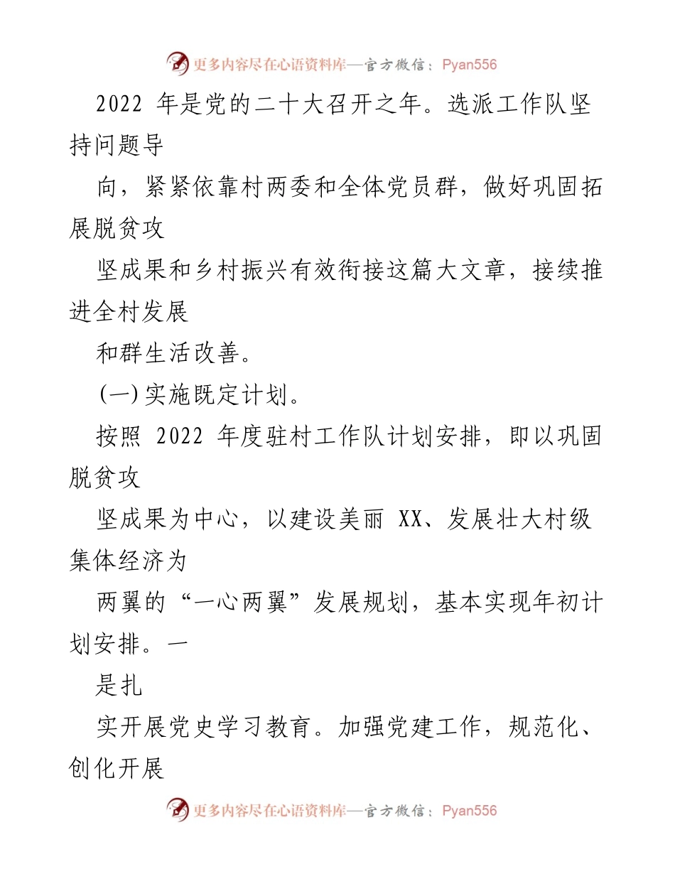 [工作总结] 村镇帮扶 - 2022 年 XXX 镇 XX 村结对帮扶工作总结.docx_第2页