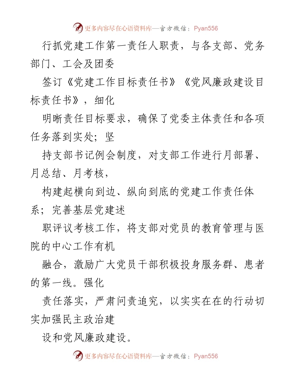 [工作总结] 立医院党建工作 - 加强立医院党的建设工作专项整治情况汇报.docx_第2页