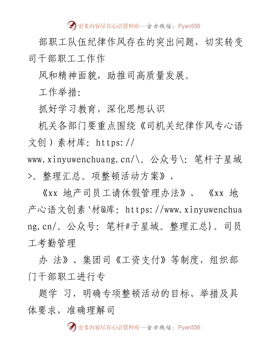 [工作总结] 纪律作风整顿活动 - 地产司机关纪律作风专项整顿活动实施方案.docx_第2页