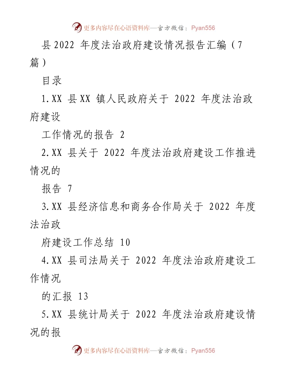 [工作总结] 法治政府建设 - 2022年度法治政府建设情况报告汇编.docx_第1页