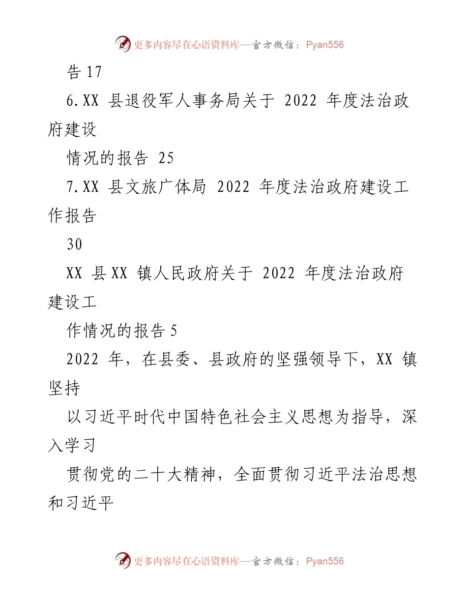 [工作总结] 法治政府建设 - 2022年度法治政府建设情况报告汇编.docx_第2页