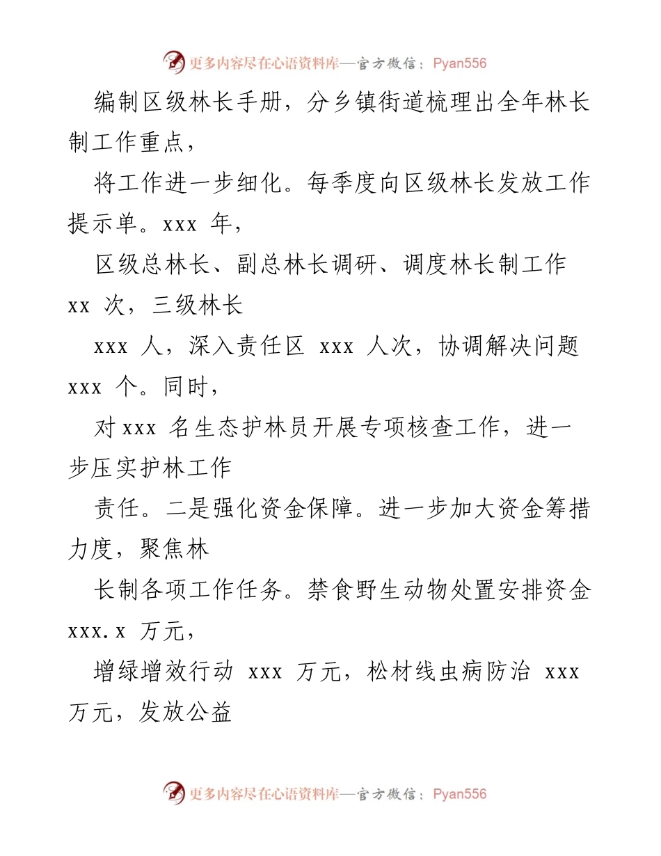 [工作总结] 林长制改革 - 2021年度xx区林长制工作成效与推进措施总结.docx_第2页