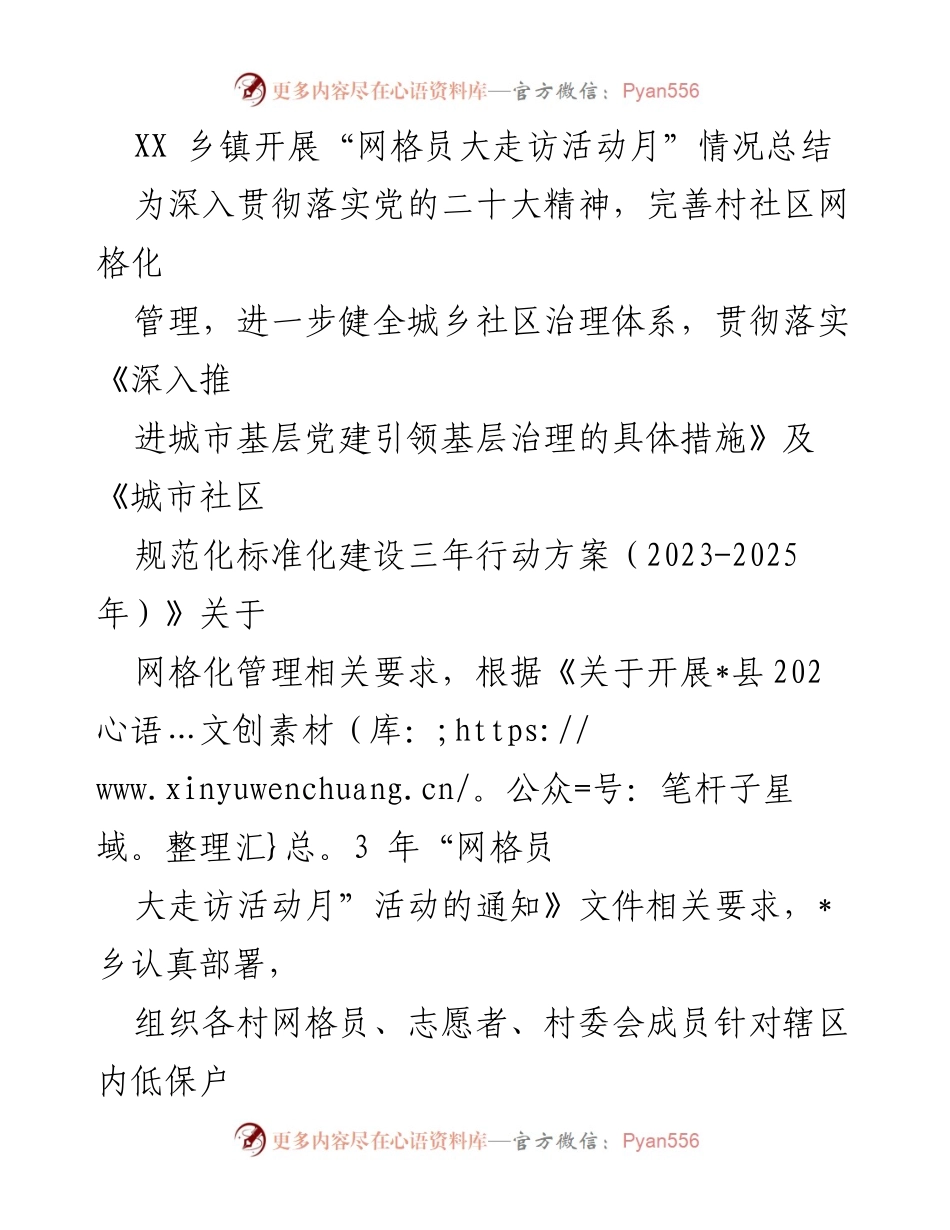 [工作总结] 活动总结 - “网格员大走访活动月”实施情况总结.docx_第1页