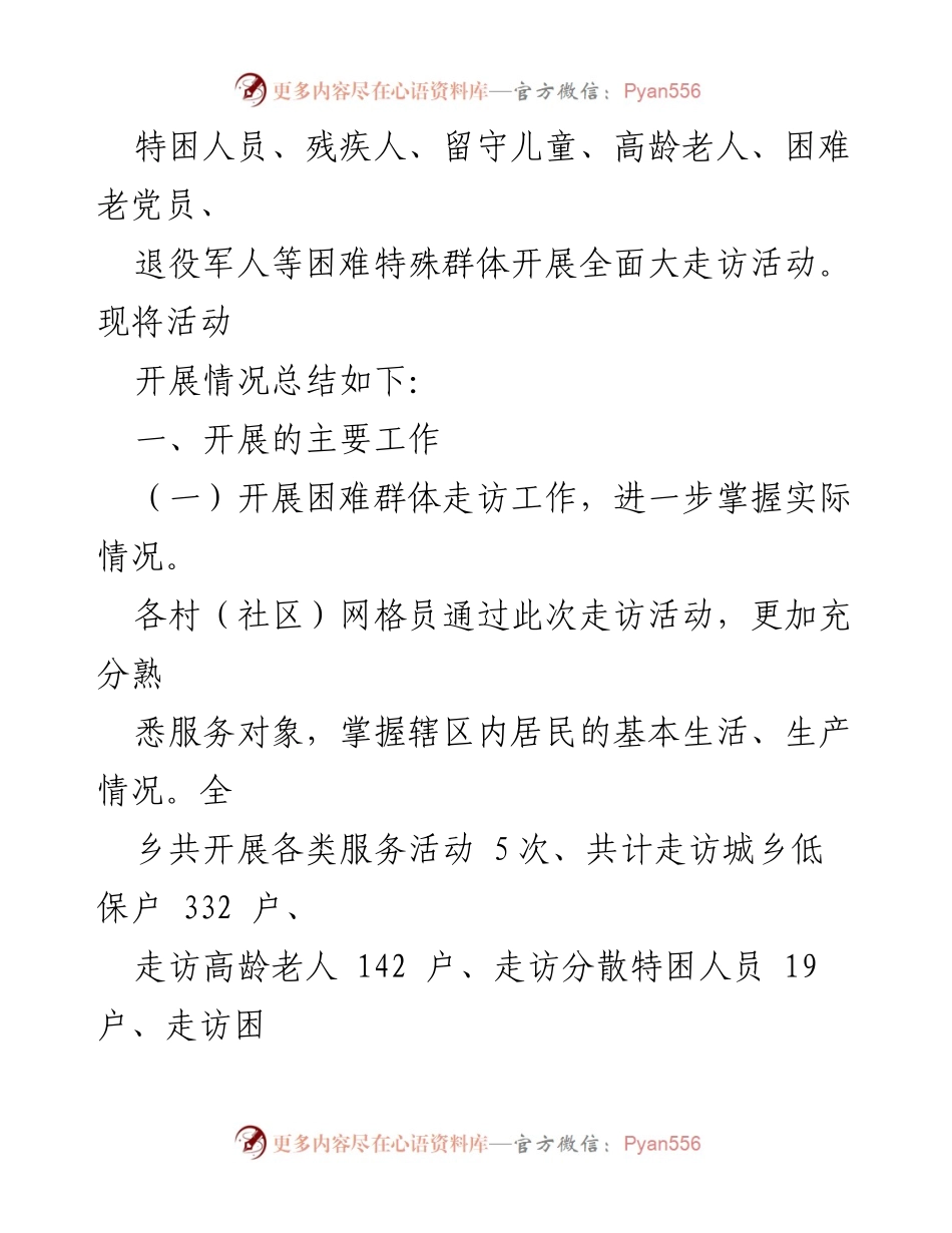 [工作总结] 活动总结 - “网格员大走访活动月”实施情况总结.docx_第2页