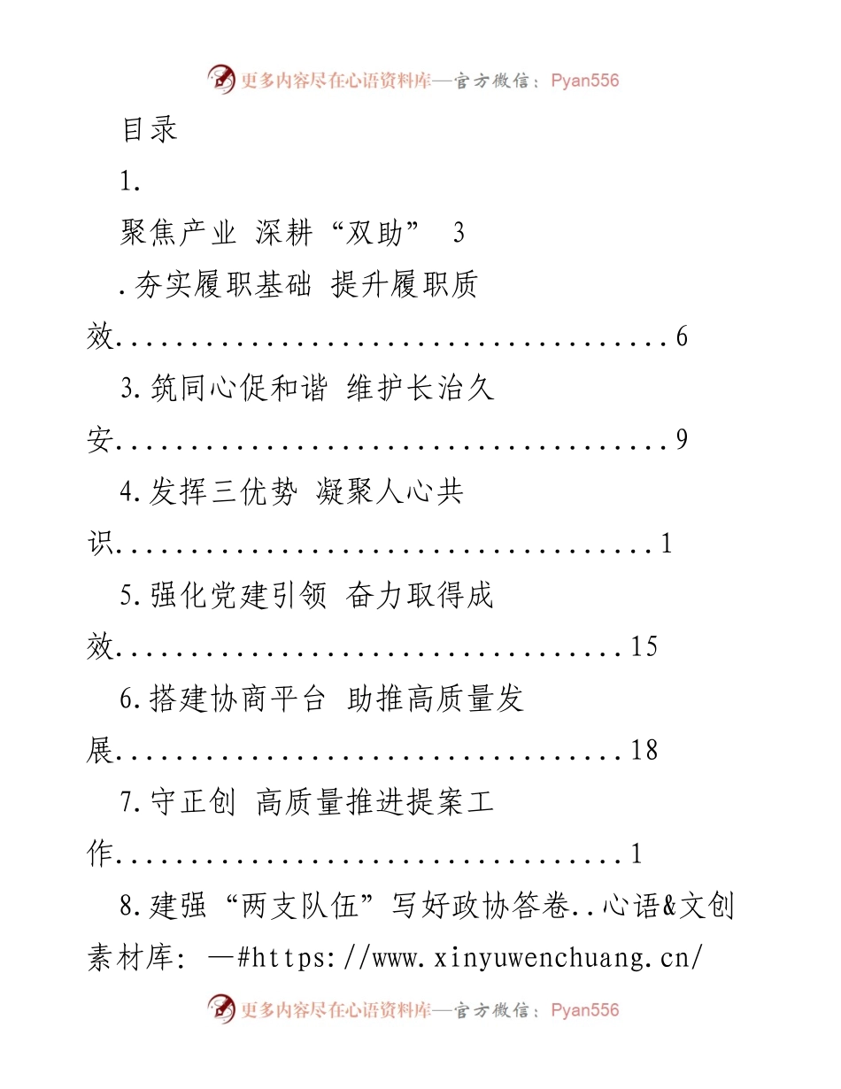 [工作总结] 深耕“双助”活动推动特色产业发展.docx_第1页