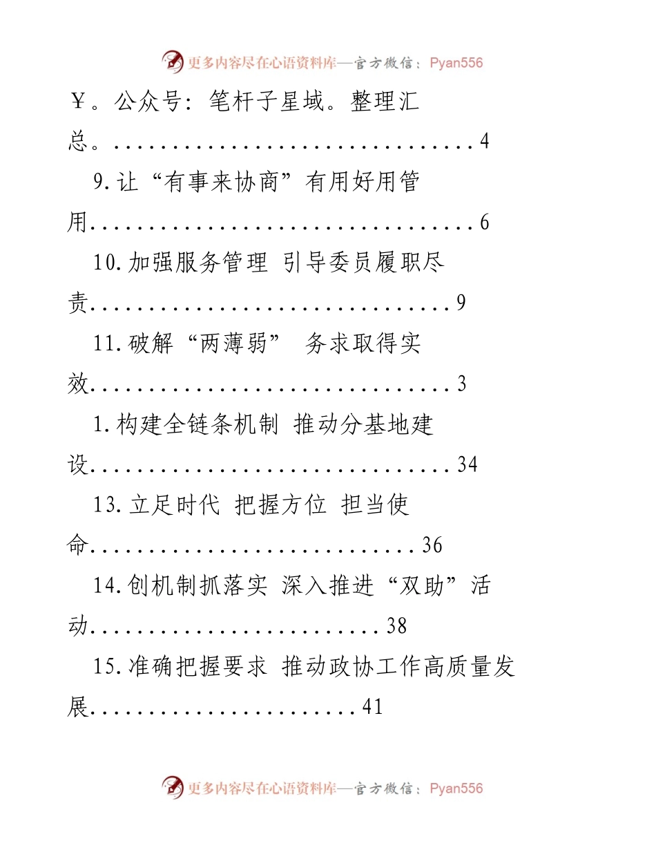 [工作总结] 深耕“双助”活动推动特色产业发展.docx_第2页