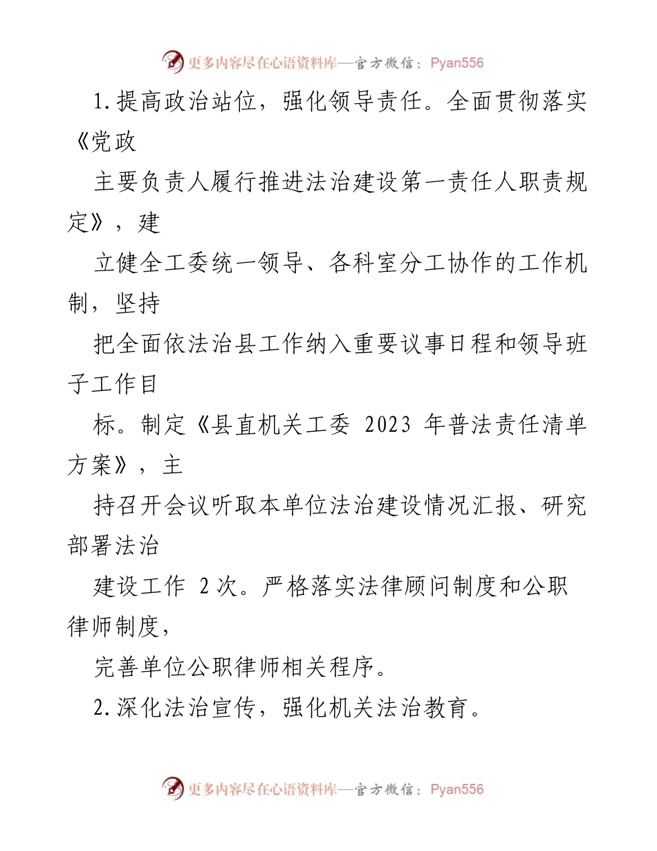 [工作总结] 法治建设 - 2023年度党工委法治建设责任履行报告.docx_第2页