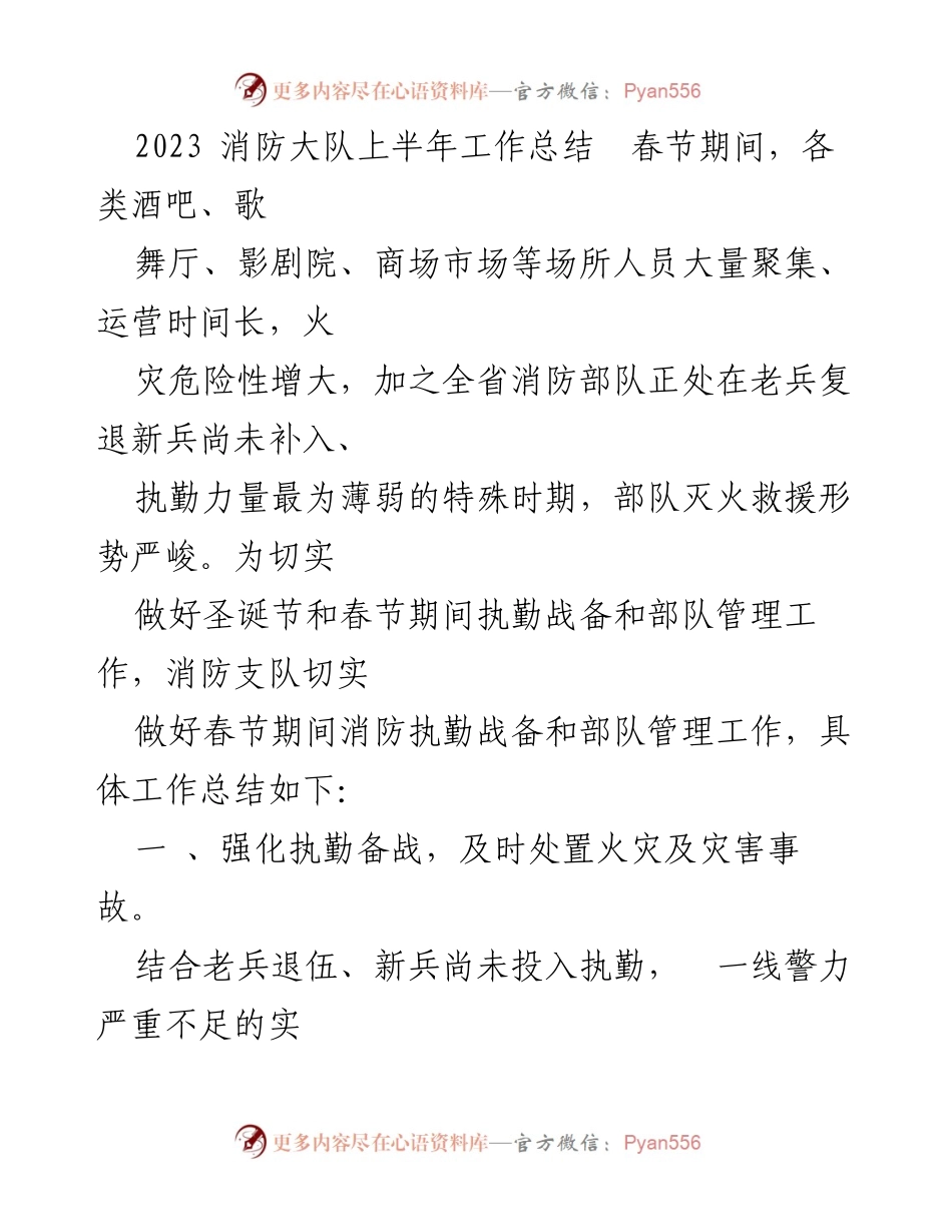 [工作总结] 消防大队 - 2023年上半年消防大队工作总结与管理措施.docx_第1页