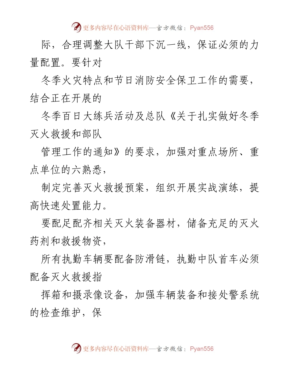 [工作总结] 消防大队 - 2023年上半年消防大队工作总结与管理措施.docx_第2页