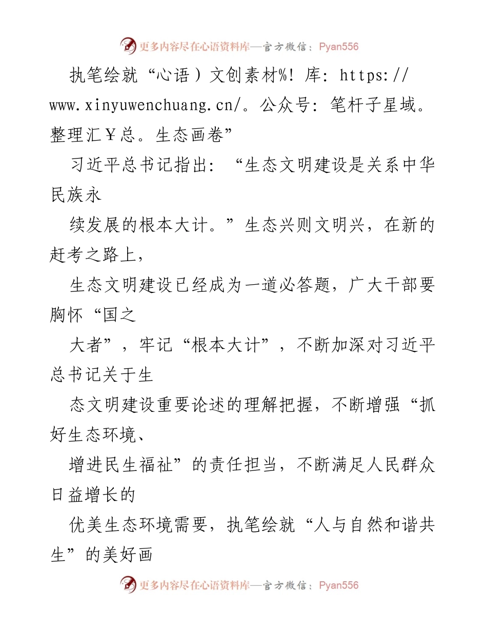 [工作总结] 生态文明建设 - 深化生态文明建设的责任担当与理论指导.docx_第1页